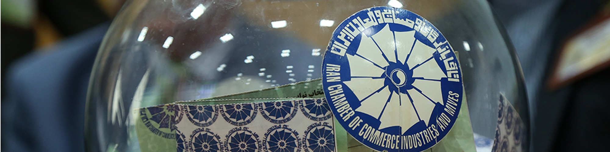 گزارش تصویری انتخابات اتاق ایران