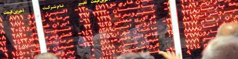 عوامل رشدساز در بازارسرمایه کدام‌اند؟