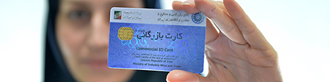 پایان سوءاستفاده تجار متقلب از کارت بازرگانی روستاییان