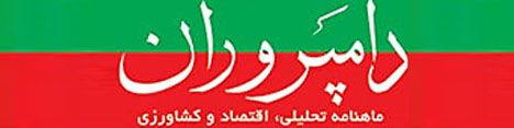 ماهنامه دامپروران (شماره 182)