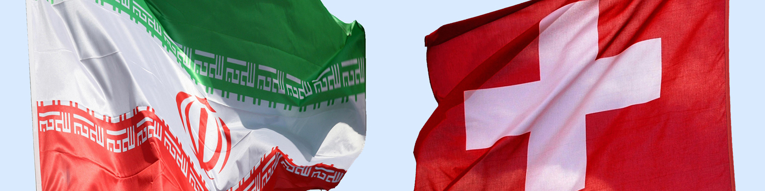 کانال مالی سوییس برای تجارت با ایران آماده شد