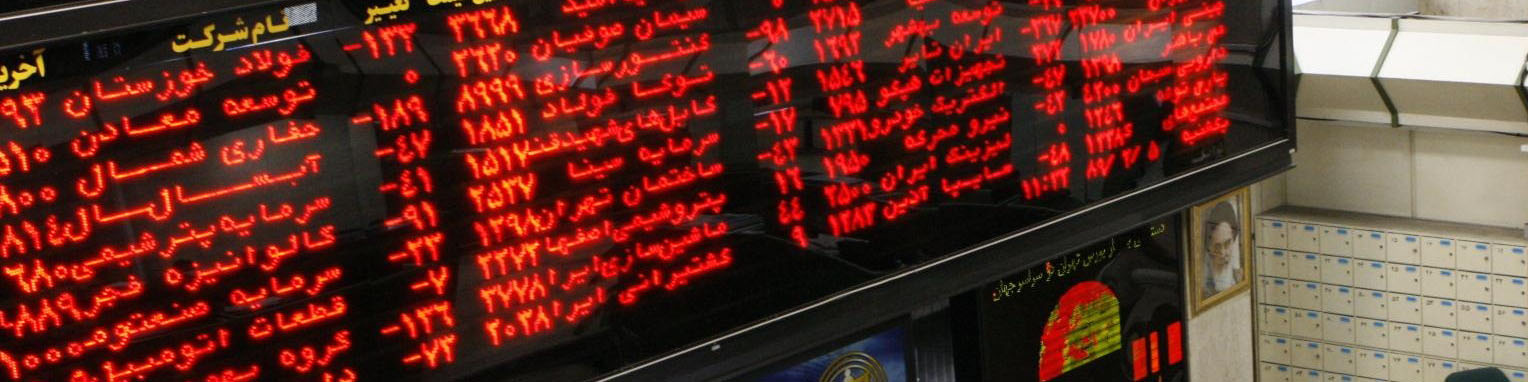 دادوستد ۴۵۵ میلیارد سهم در تالار شیشه ای