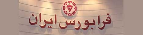 کشف قیمت عرضه سیزدهم فرابورس/ سهمیه هر کد معاملاتی 230 سهم