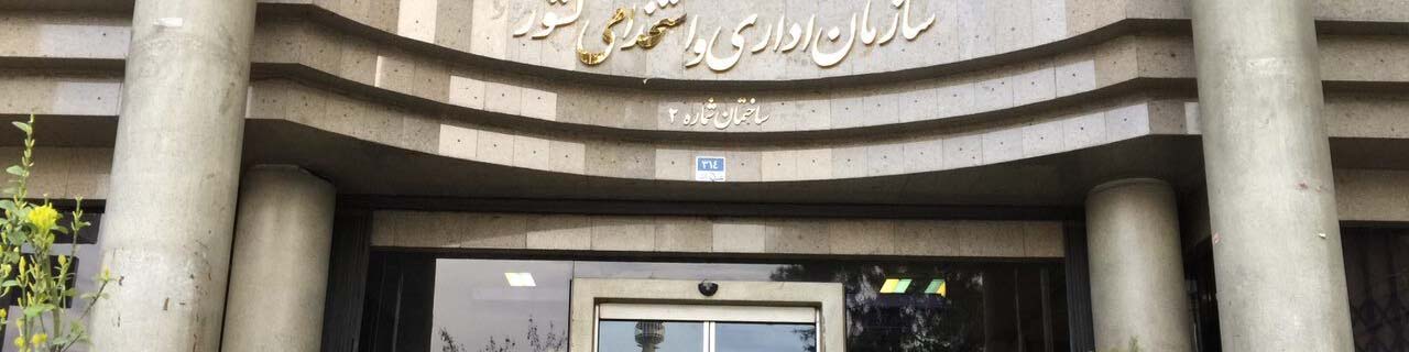ساعت پایان کار دستگاههای دولتی ۱۳ شد
