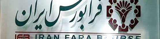 10 شرکت دانش‌بنیان ‌در فرابورس ایران پذیرش می‌شود