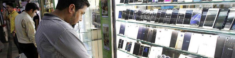 تبعات توقف واردات موبایل