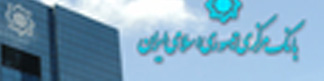 بانک مرکزى یک اولویت دیگر ارزى را قطع کرد