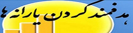 تقدیر از اجرای هدفمندی یارانهها/ لزوم استفاده از تجربه ایران