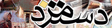 پرونده شکایت دستمزد دوباره به جریان افتاد/ مذاکره کارگران با کمیسیون اصل 90