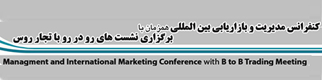 نشست تجاری B2B با شرکتها و تجار روسیه