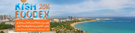 حضور 50 شرکت در نمایشگاه بینالمللی صنایع غذایی در کیش
