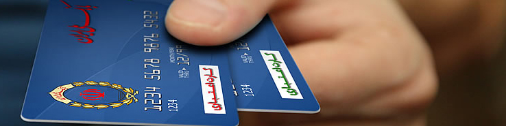 سهم یک صدم درصدی تراکنش کارتهای اعتباری از کل شبکه بانکی/ لزوم اخذ کارمزد پذیرندگی