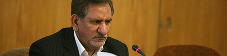 جهانگیری بخشی از آییننامه اجرایی قانون برنامه پنجم توسعه را ابلاغ کرد