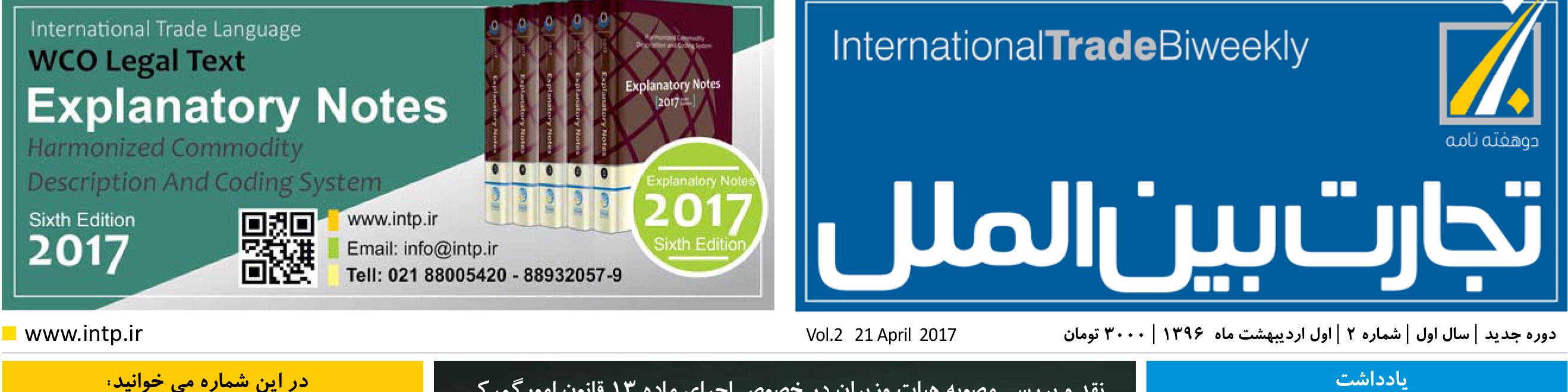 دوهفته نامه تجارت بینالملل (شماره 2)