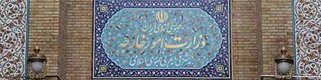 بیانیه وزارت امور خارجه در خصوص اجرای تعهد آمریکا بر اساس برجام