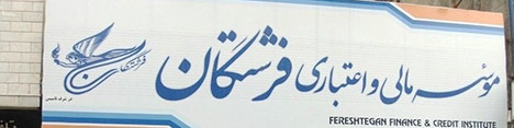 ورود کاسپین به حسابهای تا ۲۰۰ میلیون تومانی فرشتگان