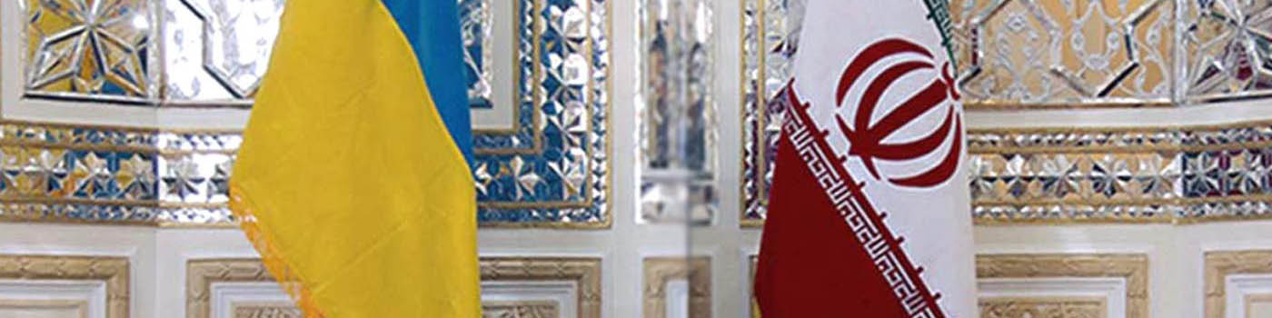 بررسی اسناد هفتمین نشست کمیسیون مشترک اقتصادی ایران و اوکراین