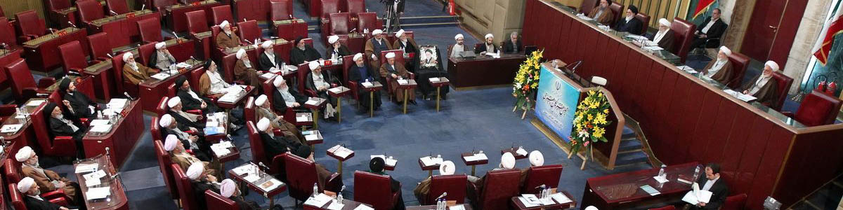بیانیه مجلس خبرگان رهبری در پی خروج آمریکا از برجام