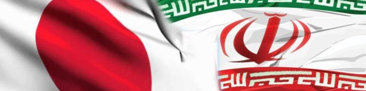 توکیو از برجام حمایت میکند