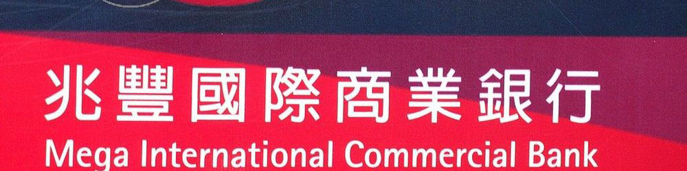 توقف فعالیتهای بانک سرشناس تایوانی در ایران از ماه نوامبر