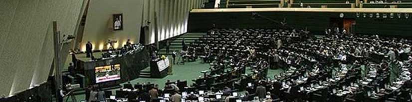 آغاز جلسه علنی مجلس/ لایحه الحاق ایران به کنوانسیون بینالمللی تامین مالی تروریسم در دستور کار