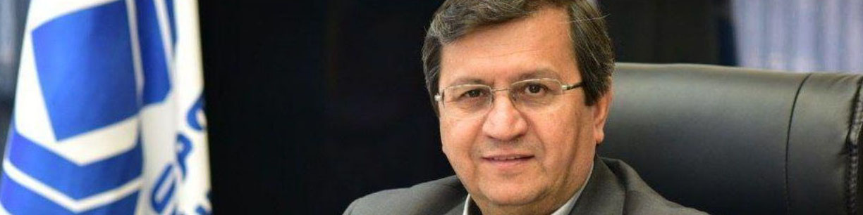 همتی: تحریمهای جدید آمریکا تاثیر جدی بر فعالیتهای اقتصادی ایران نخواهد گذاشت