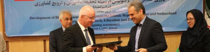 همکاری کشاورزی ایران و سوییس