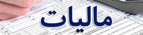 یازده سال اجرای آزمایشی مالیات برارزش افزوده
