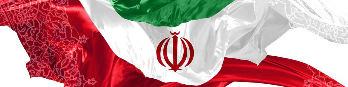 کاهش رتبه ایران در شاخص رقابتپذیری اقتصاد جهانی