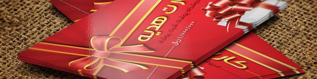 شرایط صدور کارت هدیه در بانکها/ سقف مبلغ ۵۰۰ هزار تومان