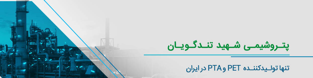 شنبه عرضه اولیه سهام پتروشیمی تندگویان (شگویا) در فرابورس از نقدینگی تا درصد سود