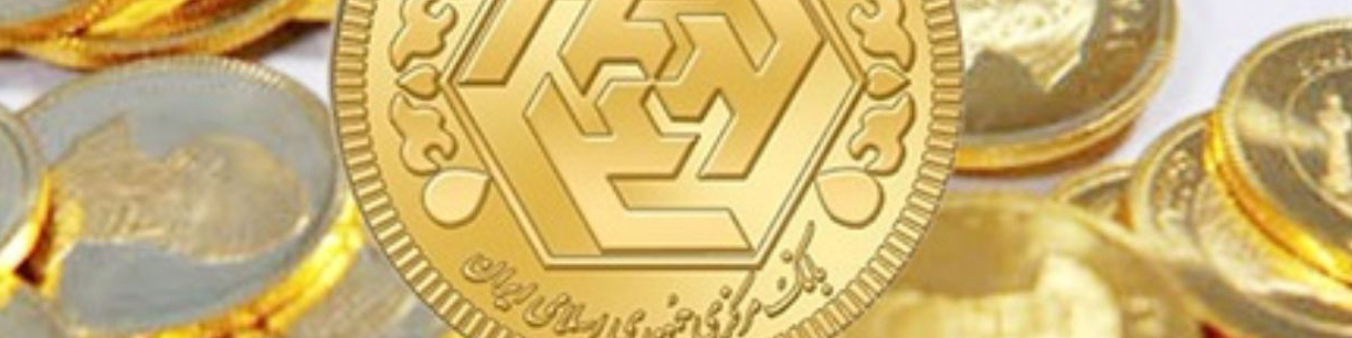 نرخ سکه و طلا در ۵ اردیبهشت/ نیم سکه تمام بهار آزادی به قیمت ۳ میلیون و ۲۸۰ هزار تومان رسید