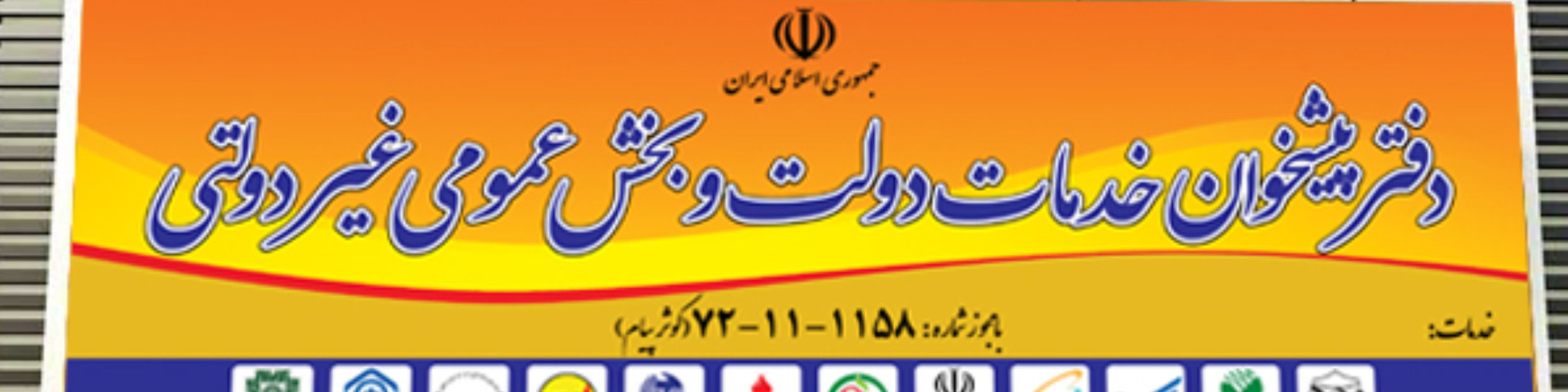 دفاتر پیشخوان حق معرفی کارگزاری به متقاضیان کد بورسی را ندارند