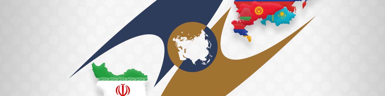 همکاری تجاری ایران و اوراسیا، موتور محرک اقتصاد غیرنفتی