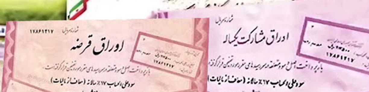 اتکای ۱۲۵ هزار میلیارد تومانی منابع بودجه ۱۴۰۰ به انتشار اوراق