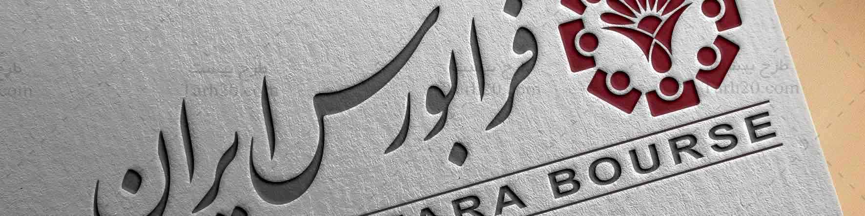 هشدار فرابورس درباره دستکاری قیمت سهام در شبکههای اجتماعی