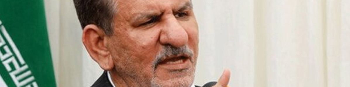 انتقاد معاون اول رئیسجمهور از کره/ جهانگیری: دولت کره در اسرعوقت منابع ارزی ایران را آزاد کند