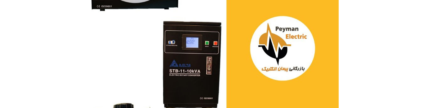 استابلایزر چیست و چگونه از لوازم برقی محافظت می کند؟