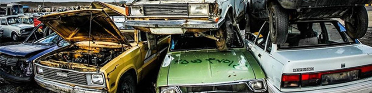 فراموشی اسقاط خودروهای فرسوده/خسارت ۵۵۰ هزار میلیارد تومانی اسقاطیها