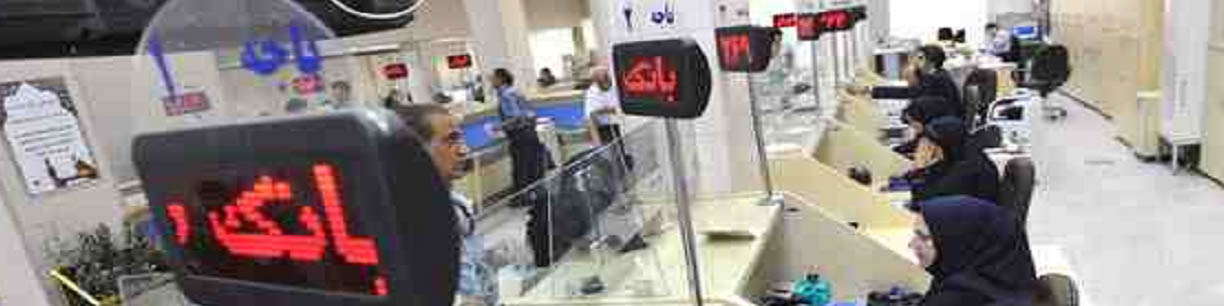 بانکها ۱۰ روز پس از تکمیل مدارک باید وام ازدواج را پرداخت کنند