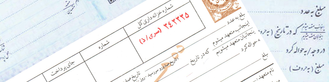 مردم چقدر سفته و برات خریدند؟