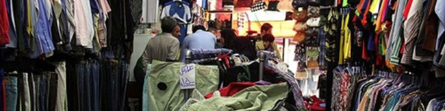 افزایش تمایل برای خرید لباس دسته دوم/ پوشاک در اولویت مردم نیست