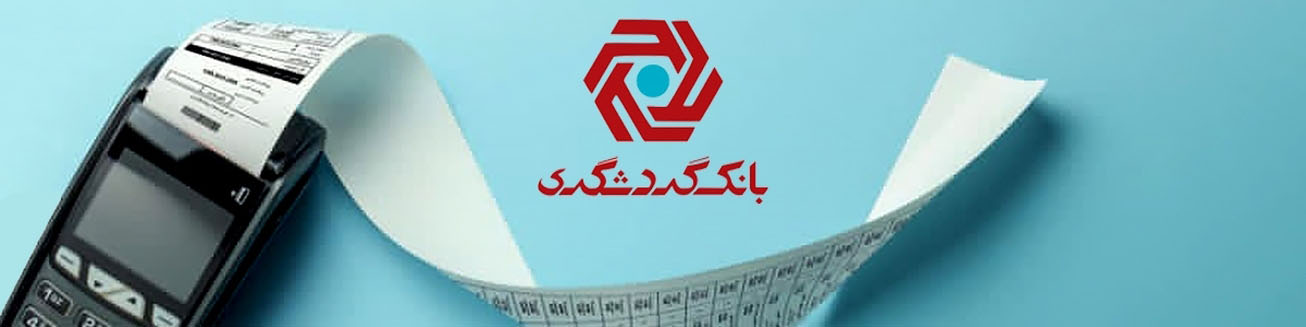ارائه تسهیلات به کارکنان سازمانها با نرخ سود صفر درصد در قالب طرح «زی کارت» بانک گردشگری