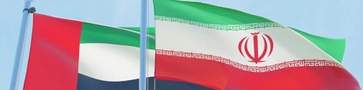 ایران و امارات توافقنامه حمایت سرمایهگذاری امضا میکنند