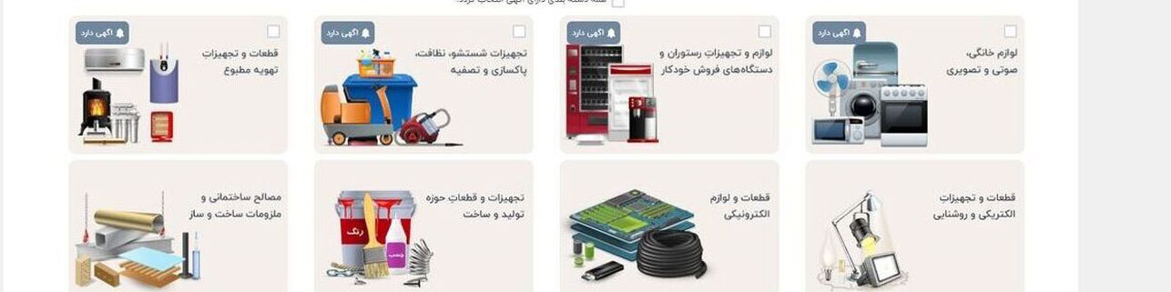 حراج خردهفروشی برخط لوازم خانگی اموال تملیکی آغاز شد / لینک
