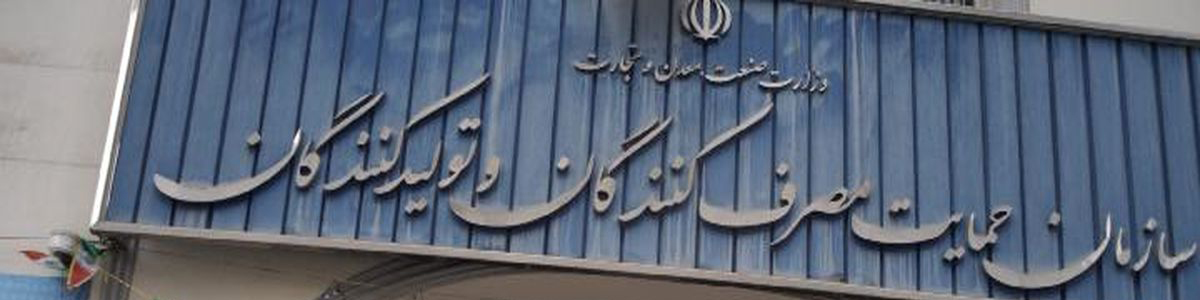 واکنش سازمان حمایت به تعزیرات در پرونده تخلف یک خودروساز