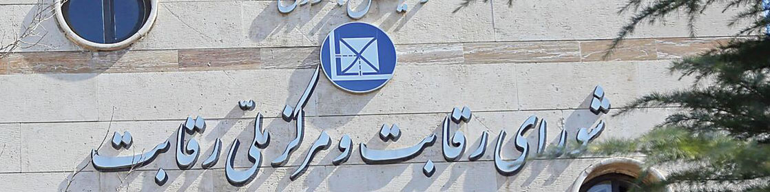 عرضه و تقاضا ملاک قیمتگذاری باشد/ اجازه عرضه در بورس کالا را بدهید