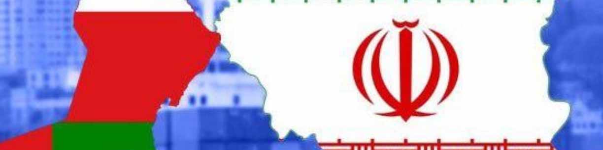 استفاده حداکثری از منابع ارزی انتقالی ایران از عراق به عمان