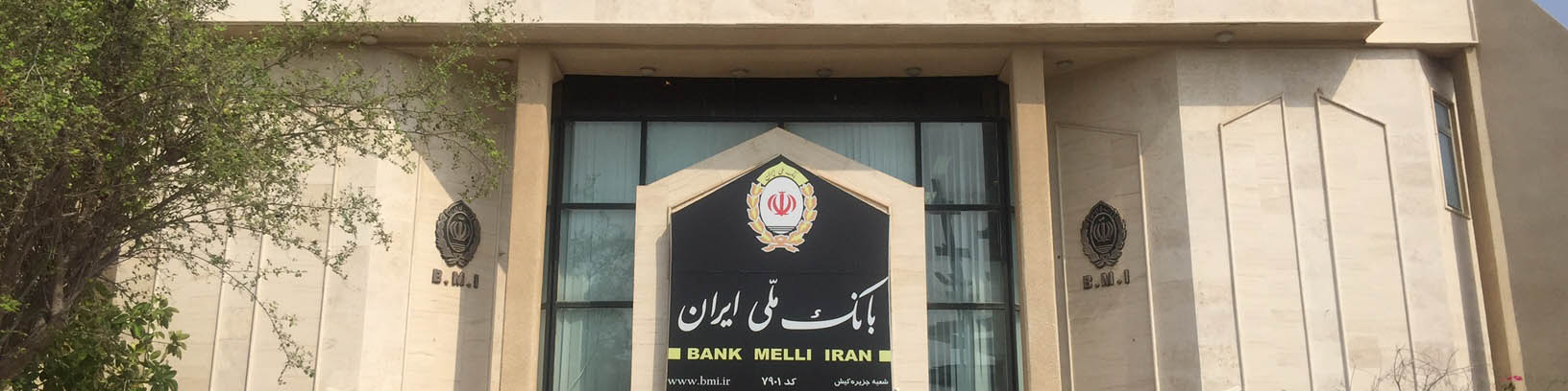 اعلام مرحله چهارم فروش اموال مازاد بانک ملی ایران