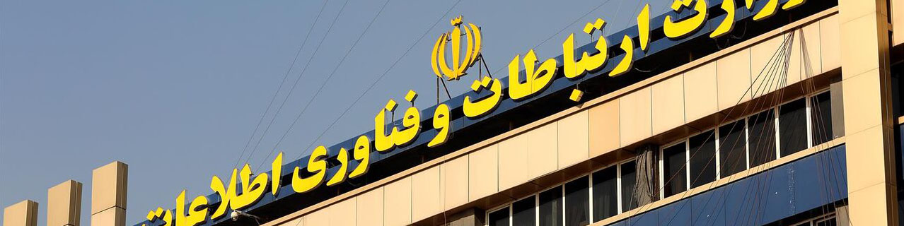 مهمترین دستاوردهای وزارت ارتباطات اعلام شد